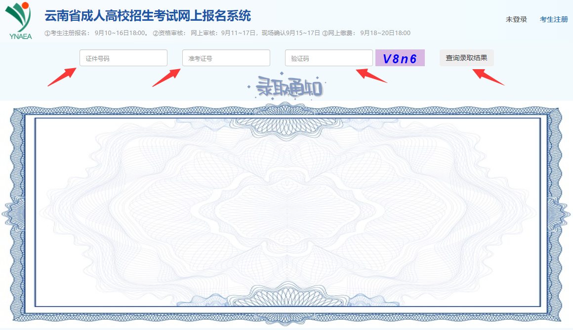 云南成人高考錄取結(jié)果查詢(xún)方法三