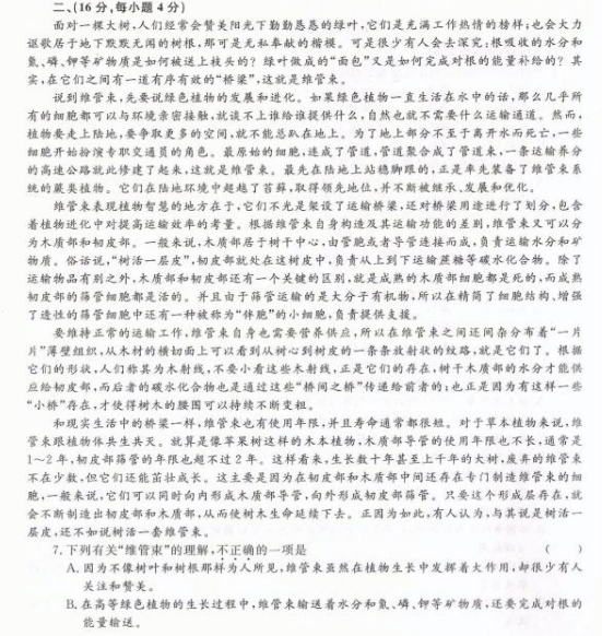 2018年成人高考統考高起點《語文》真題原題