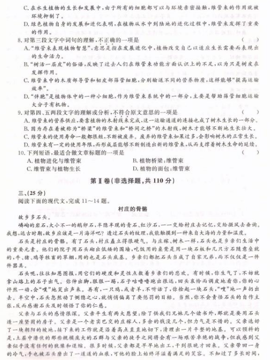 2018年成人高考統考高起點《語文》真題原題