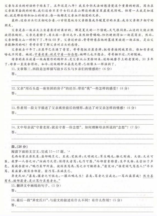 2018年成人高考統考高起點《語文》真題原題