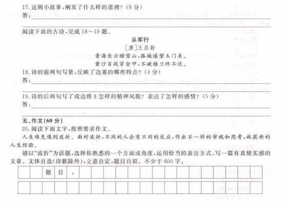 2018年成人高考統考高起點《語文》真題原題