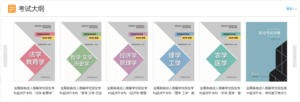 云南成人高考高升本復習大綱（2021年正式啟用新版）