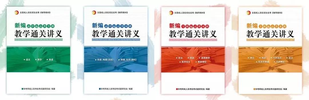 2021年云南成人高考復習教材及備考事宜