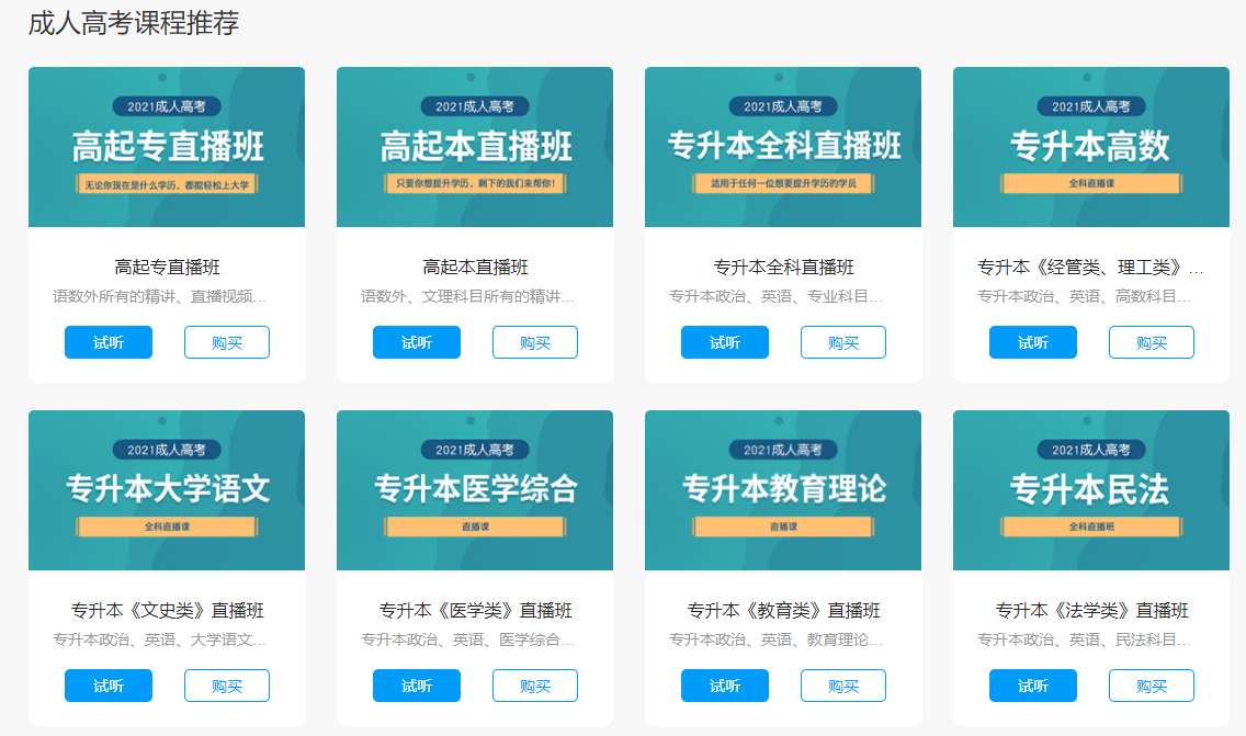 2021年云南成人高考復習教材及備考事宜