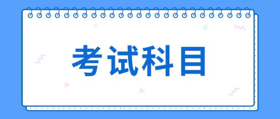 2021年報(bào)考楚雄師范學(xué)院需要考什么科目？