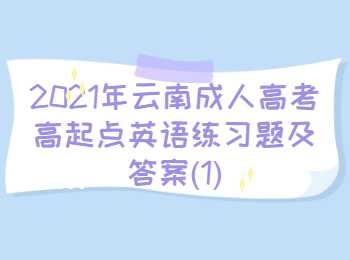 云南成人高考