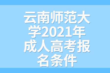 云南師范大學