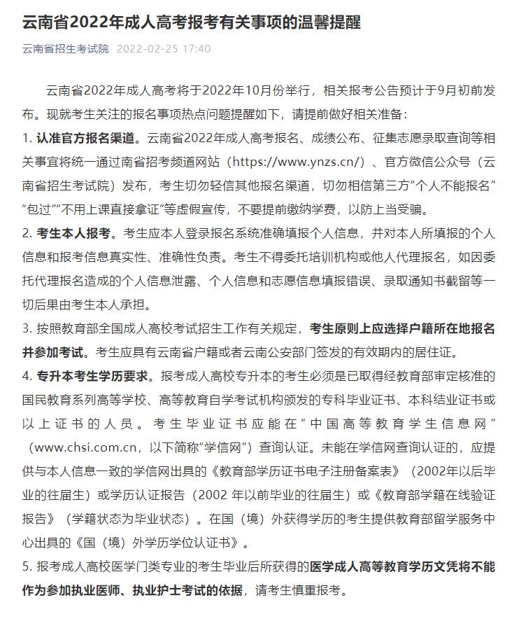 云南成人高考報(bào)考
