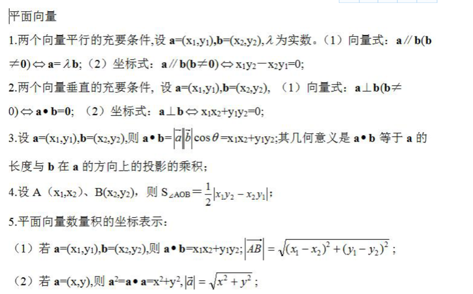成考高起點數學
