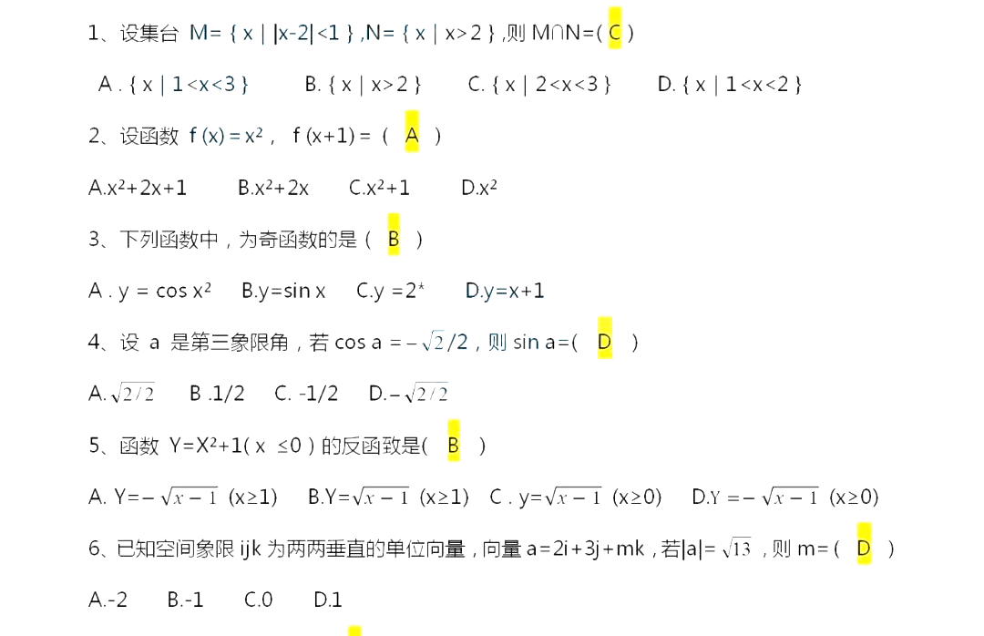 2022成人高考高起點(diǎn)數(shù)學(xué)理科答案