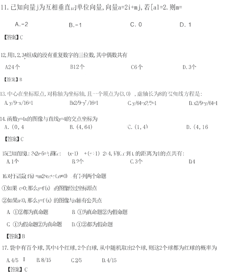 2022云南成人高考高起專數學答案
