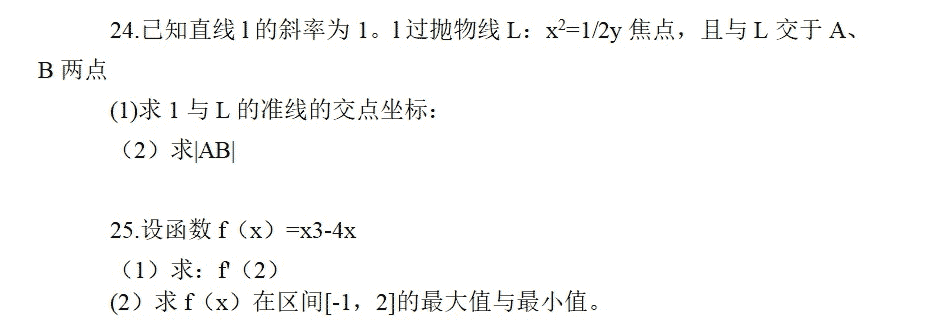 云南成人高考高起點文科數學答案