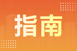 云南成人高考錄取流程